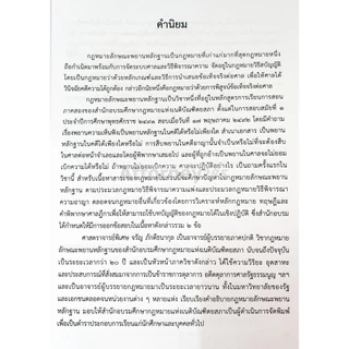 กฎหมายลักษณะพยานหลักฐาน อ.จรัญ ภักดีธนากุล