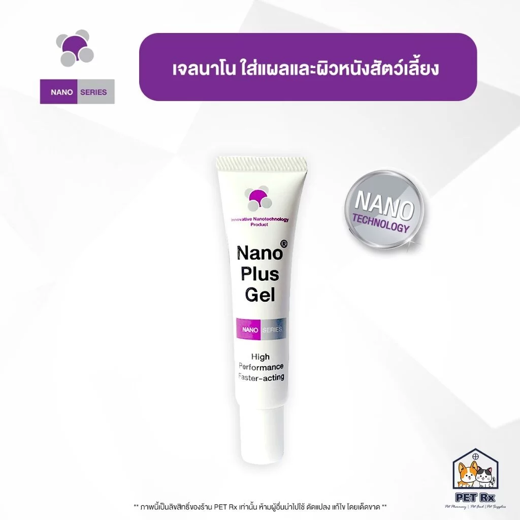 Nano Plus Gel [แท้💯] นาโนเจลใส่แผล กระตุ้นการหายของแผล 20 g.