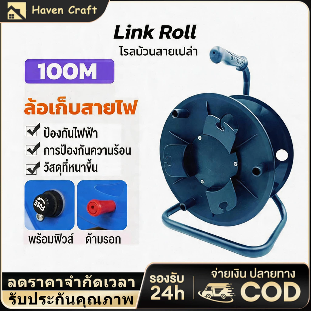 HC โรลสายเปล่า โรลม้วนสาย แข็งแรง เคลื่อนย้าย ทนทาน พกพาสะดวก