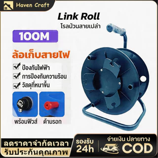 HC โรลสายเปล่า โรลม้วนสาย แข็งแรง เคลื่อนย้าย ทนทาน พกพาสะดวก