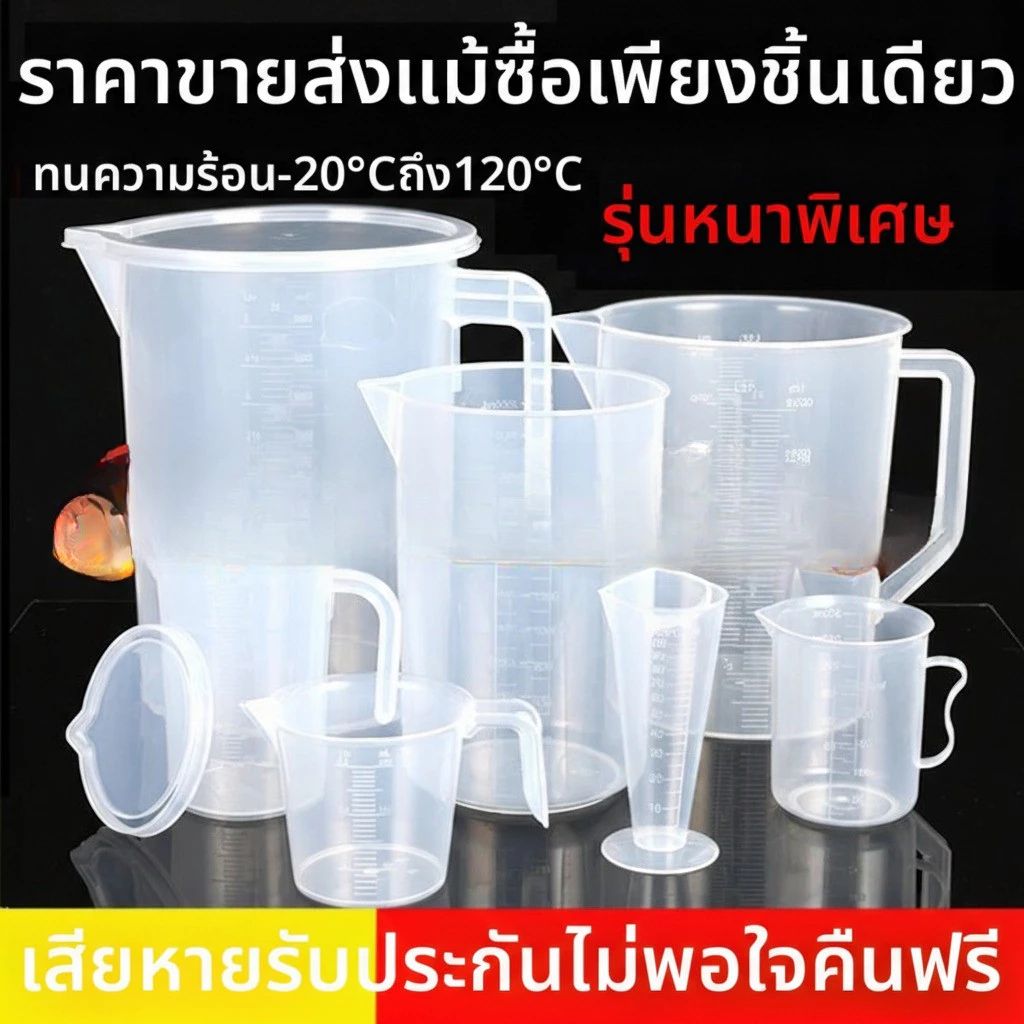จัดส่งฟรี! ทั้งร้านส่งฟรี 299฿ 🔥ถ้วยพลาสติก กระบอกตวง ถ้วยตวงพลาสติกใส ถ้วยตวงพลาสติกพร้อมฝาปิดทนความร้อนสูงเกรดอ