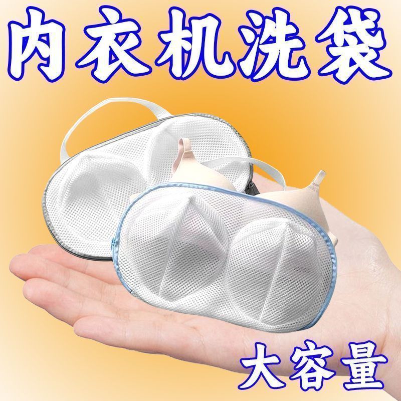 洗内衣袋文胸洗护袋洗衣机专用胸罩可机洗内衣裤洗衣袋文胸护洗袋4.24Underwear Wash Bag, Bra Wash Protection Bag, Machine Washable Bra 