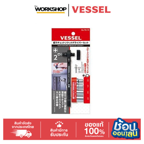 VESSEL ชุดไขควงด้ามฟรี PH/T 10IN1 250072