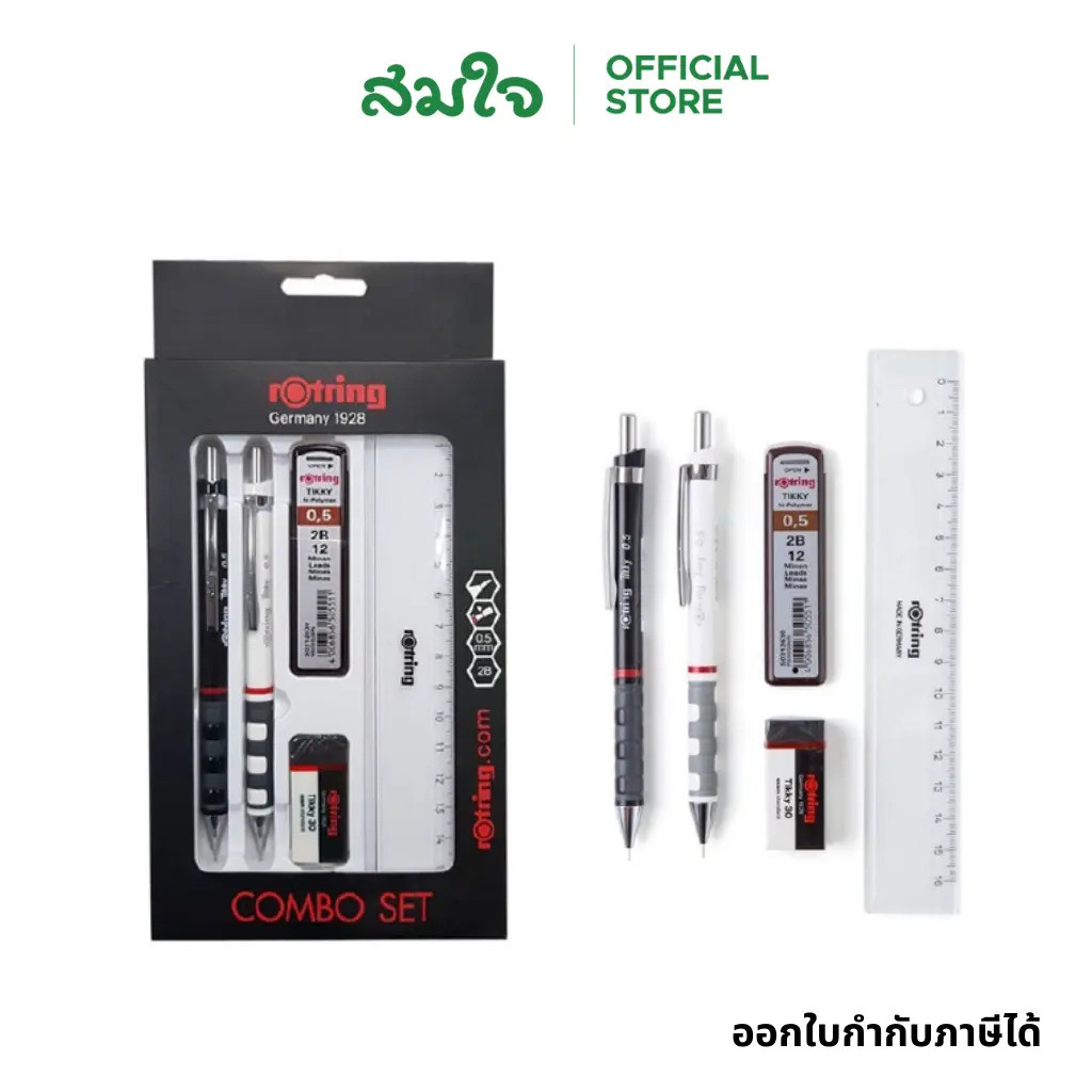 Rotring Rotring COMBO SET ชุดดินสอกด ดินสอกด x2 แถมไส้ดินสอ x1 ยางลบ x1 ไม้บรรทัด x1 1996945 ดินสอเข