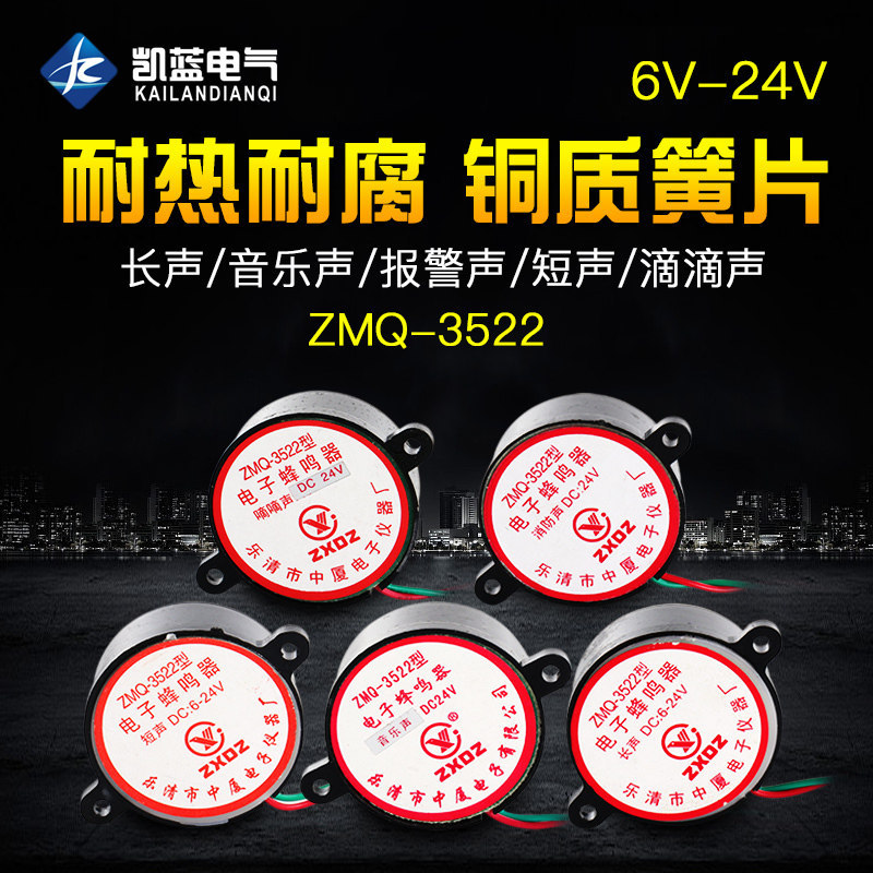 [เลือกอย่างถูกต้อง] ZMQ-3522 FMQ-3522 Universal Buzzer 12V24v220V แตรสัญญาณกันขโมยสัญญาณเตือนอิเล็กท