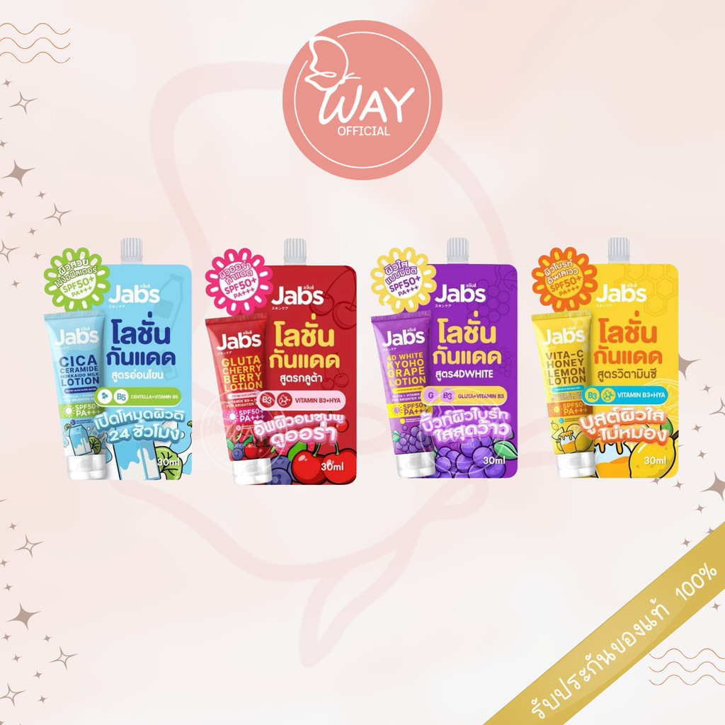 [Way][ซอง] แจ๊บส์ กันแดดโลชั่น Jabs Sunscreen Lotion 30 ml