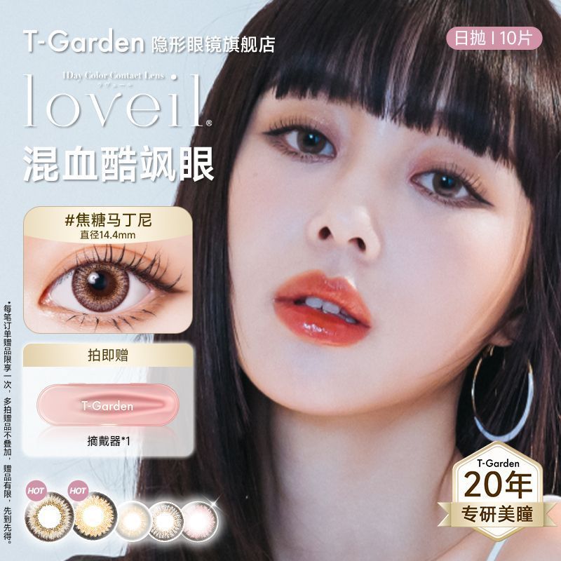 Japan T-Garden Official Loveil คอนแทคเลนส์เครื่องสําอาง 10 ชิ้นชุดคอนแทคเลนส์ขนาดใหญ่เส้นผ่านศูนย์กล