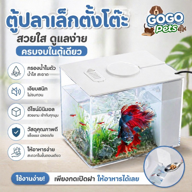 COD ตู้ปลาเดสก์ท็อป ตู้ปลาพลาสติก ระบบกรองน้ำพร้อมไฟ ตู้ปลาตกแต่งสวยงาม ระบบผลิตออกซิเจนอัตโนมัติ