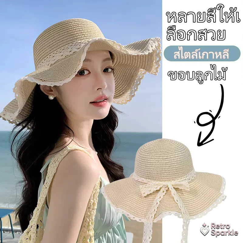 Retro Sparkle🥨👒โค้งคำนับ ขอบลูกไม้ หมวกฟางกันแดด สไตล์วันหยุด ขอบหยัก หมวกชายหาดของชาวประมง คุณภาพสูง ส่งไวจากไทย