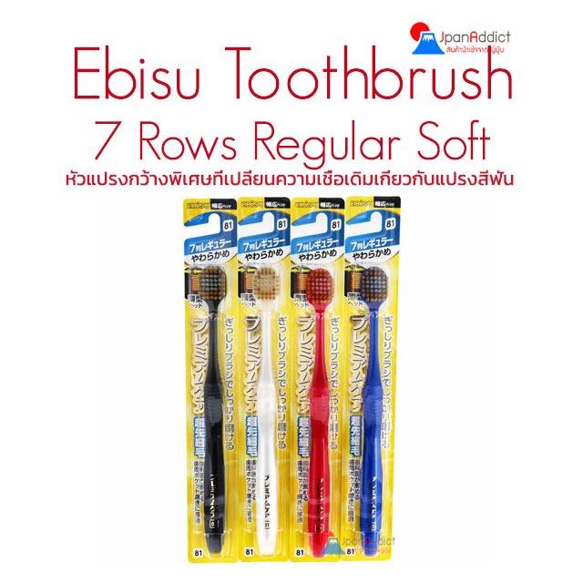 แปรงสีฟันญี่ปุ่น เอบิซู No.81 Ebisu Premium Care Toothbrush 7 Rows Regular Soft (1ด้าม)
