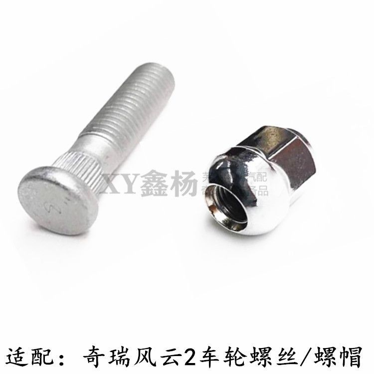 Chery Fengyun 2 ล้อ Bolt ล้อ Nut Fengyun 2 สกรูยาง Nut ล้อสกรู