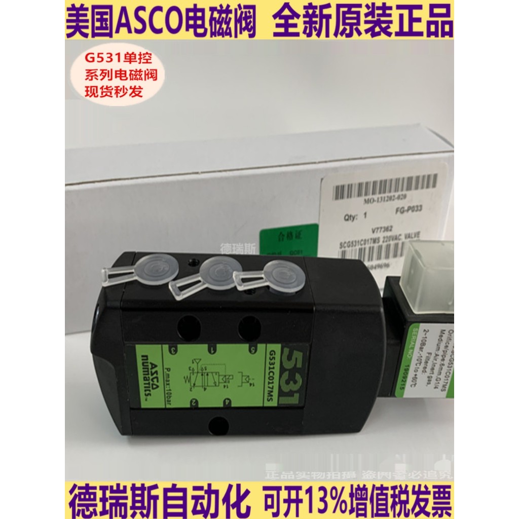 อเมริกัน ASCO โซลินอยด์วาล์ว G551A001MS G531C001MS G531C017MS 002 018 005MS