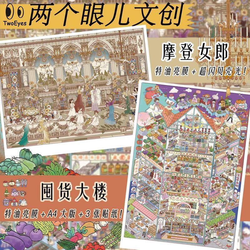 [4.27 มาใหม่] สองตา Cultural Creative 2.0 Series 3D ภูมิทัศน์สติกเกอร์ภูมิทัศน์ฉากขนาดเล็ก diy สติกเกอร์คู่มือสติกเกอร์