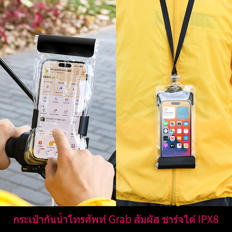 กระเป๋ากันน้ำโทรศัพท์ IPX8 แตะหน้าจอได้ ชาร์จไฟได้ คล้องคอ พกพาทุกกิจกรรม