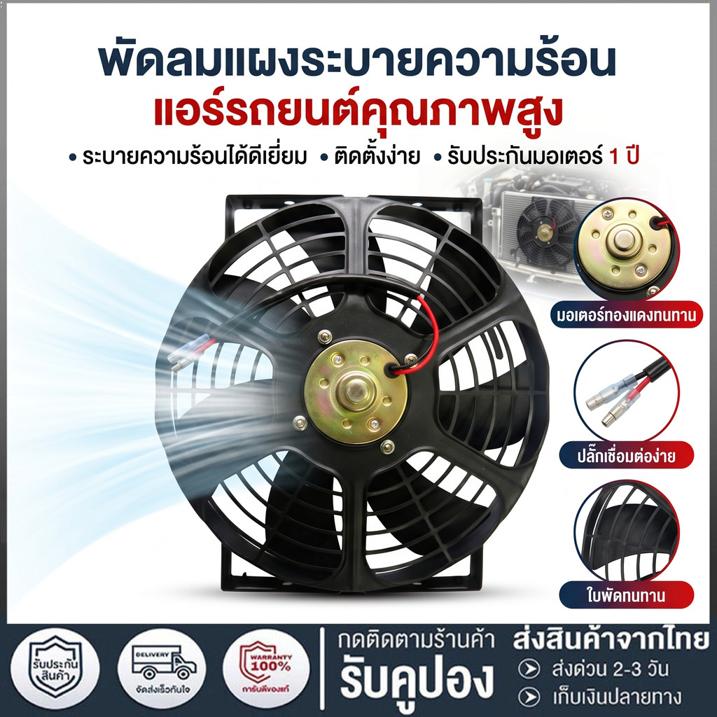 พัดลม นำเข้า แบบเป่า 10 นิ้ว 12V โครงเหล็ก เหลี่ยม 80W 6.67A พัดลม แผง หม้อน้ำ ระบายความร้อน FAN MOTOR 4005A 518