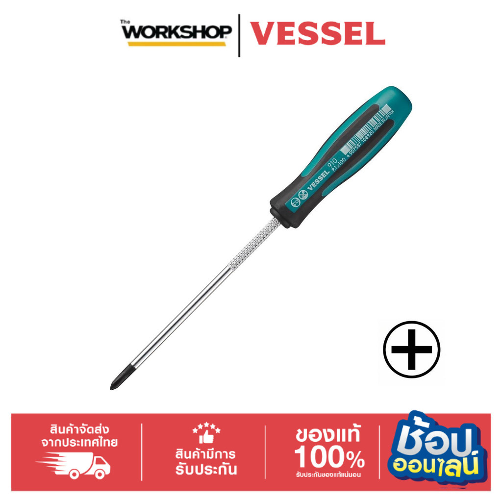 VESSEL ไขควงหัวแฉก MEGADORA เบอร์ PH1 ยาว 100 mm