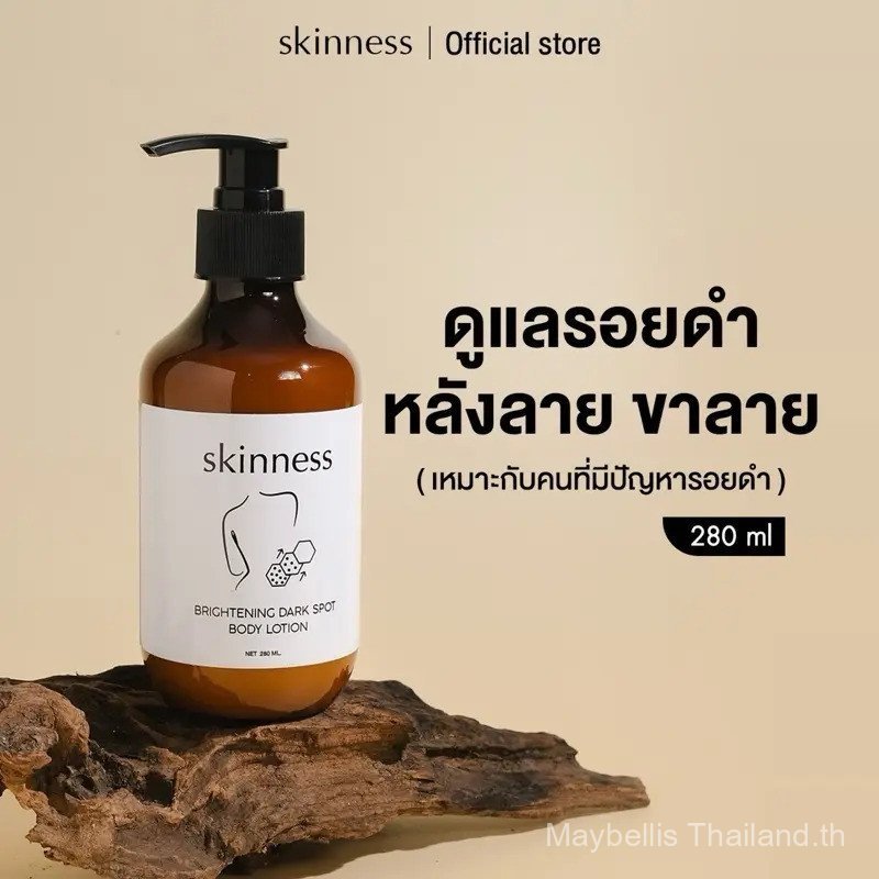 【Maybellis Mall】[พร้อมส่งทุกวัน] skinness brightening dark spot body lotion | ครีมลดรอยบำรุงผิวกายสู