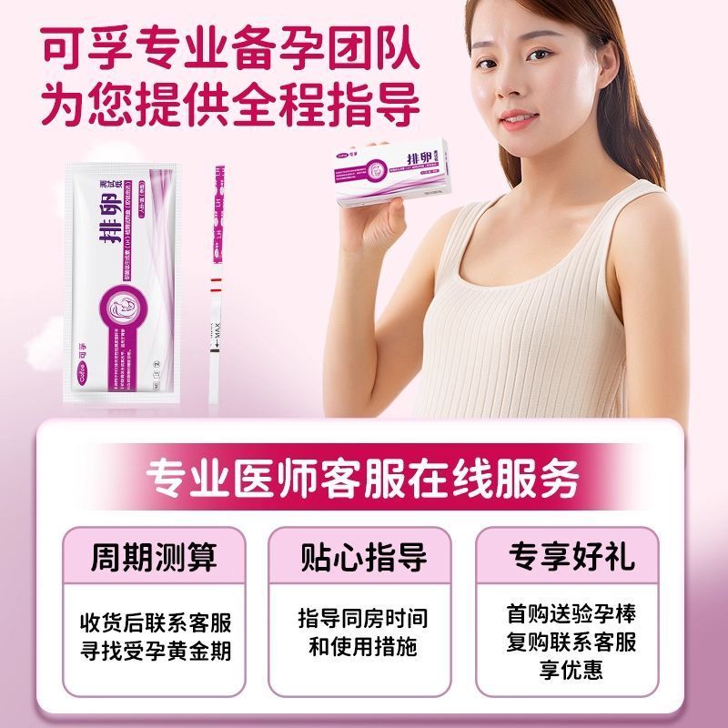 VNG4 Kefu Medical Ovulation Test Paper High-Precision Ovulation Prevulation Pregnancy Stick Early Pr