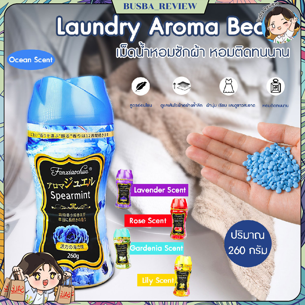 🌈ส่งจากไทย🌈 เม็ดน้ำหอมซักผ้า 260 g สำหรับการซักผ้า เพิ่มความหอม ลดกลิ่นอับ หอมยาวนาน ช่วยให้ผ้าหอม