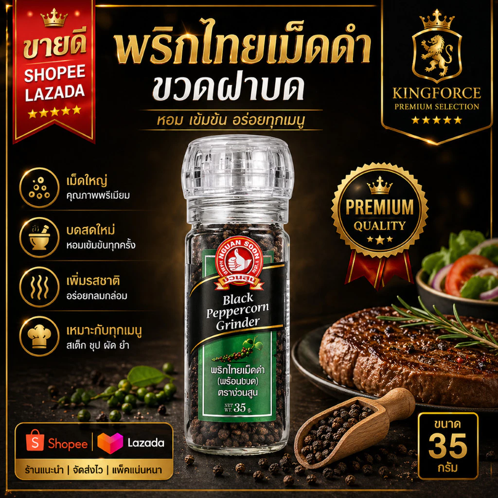 พริกไทยเม็ดดำ ขวดฝาบด 35 g ง่วนสูน มือที่ 1 Black Peppercorn Grinder