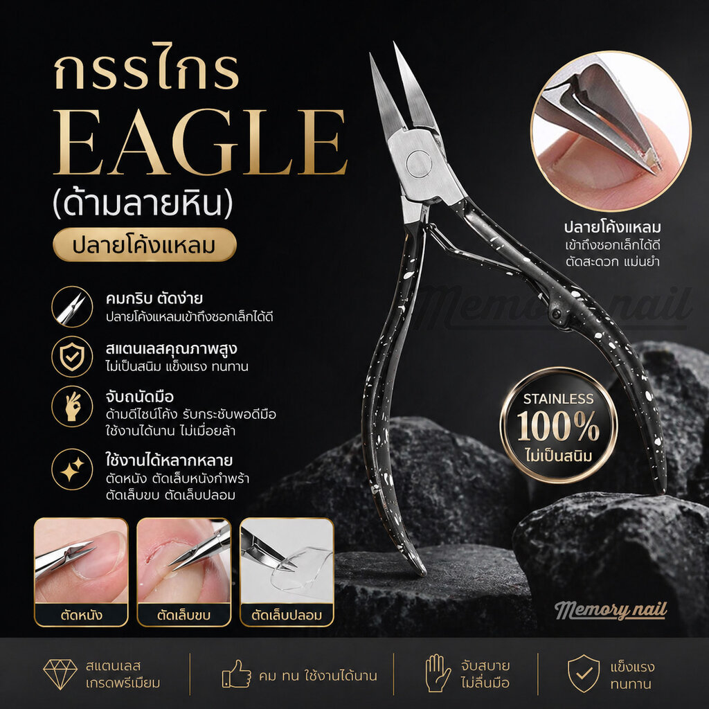 (ด้ามลายหิน) กรรไกรEagle ปลายโค้งแหลม กรรไกรตัดหนัง สแตนเลส กรรไกรตัดเล็บหนังกำพร้า ตัดเล็บขบได้ดี ทนทาน กรรไกรตัดเล็บ