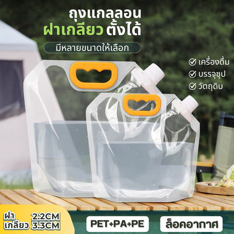 COZII ถุงแกลลอ 🌟 ถุงลิตร ถุงแกลลอน 1.5/2.5/5/10 ลิตร ปากกว้าง แถมฝา 🌟 Food Grade ถุงใส่น้ำ ข้าวสาร เมล็ดธัญพืช ราคาถูก