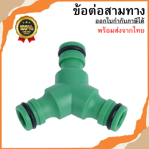 ข้อต่อสวมเร็ว ข้อต่อก๊อกน้ำ ข้อต่อสายยาง อุปกรณ์ต่อฉีดน้ำ ที่ต่อสายยาง KP3 พร้อมส่ง