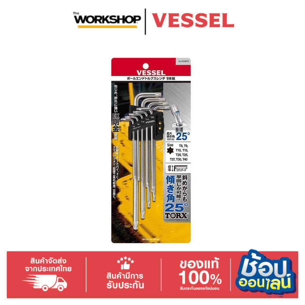 VESSEL ประแจตัวแอล TORX หัวบอล 9ตัว รุ่น 143970 509BTX