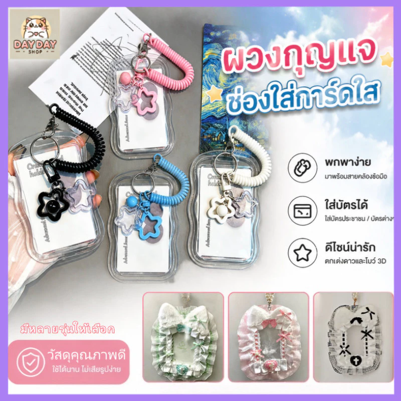 สต็อกท้องถิ่น ซองใส่การ์ด Photocard Kpop พวงกุญแจ 3 นิ้ว หลายแบบ PVC/TPU/ใส/สีเงิน กันน้ำ ใส่บัตร/รูปถ่าย ลายน่ารัก