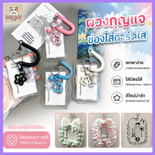 สต็อกท้องถิ่น ซองใส่การ์ด Photocard Kpop พวงกุญแจ 3 นิ้ว หลายแบบ PVC/TPU/ใส/สีเงิน กันน้ำ ใส่บัตร/รูปถ่าย ลายน่ารัก