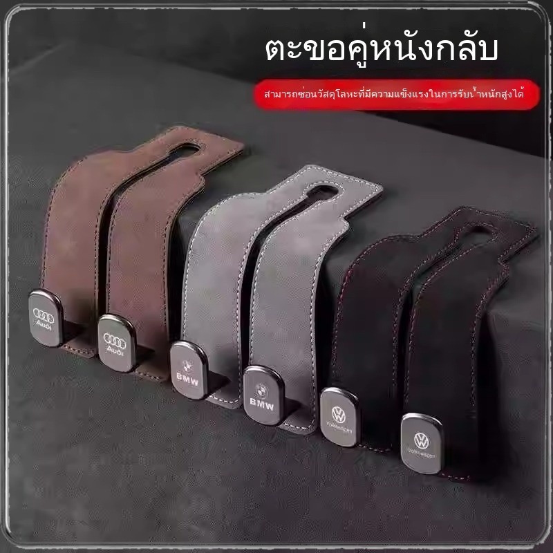 MC054 ตะขอแขวนของติดเบาะรถยนต์ คุณภาพสูง พร้อมที่ซ่อนสายหนังสังเคราะห์และโลหะ แข็งแรง ใช้งานง่าย ใช้สำหรับแขวนถุงและของใช้