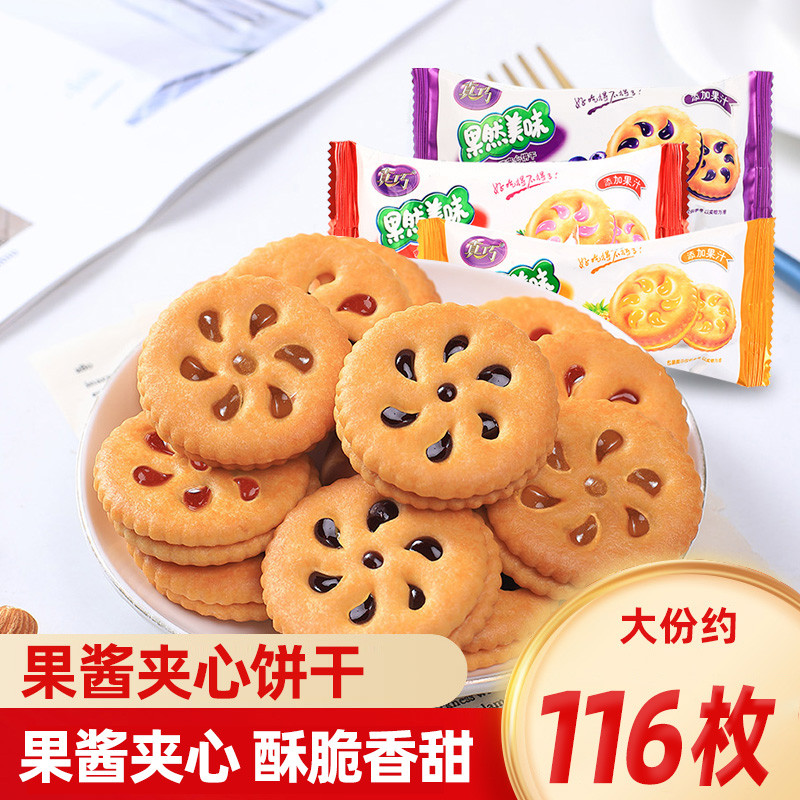 Zhenqiao Jam Sandwich Biscuits Bulk Multi-รสแพ็คเกจเล็กInfluencer Snacks Snacks Snacks Snacks