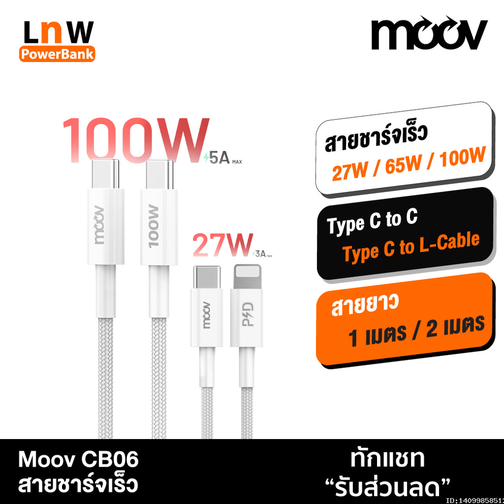 [ส่งด่วน] Moov CB06 สายชาร์จเร็ว 27W 65W 100W Type C to C 5A C to L 3A PD สำหรับ iPhone Samsung Fast Charge