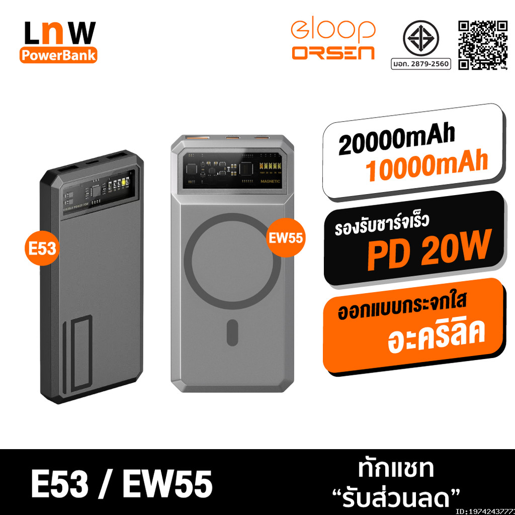 [ส่งด่วน] Orsen by Eloop E53 10000mAh / EW55 20000mAh แบตสำรอง QC 3.0 ชาร์จเร็ว PD 20W PowerBank Typ