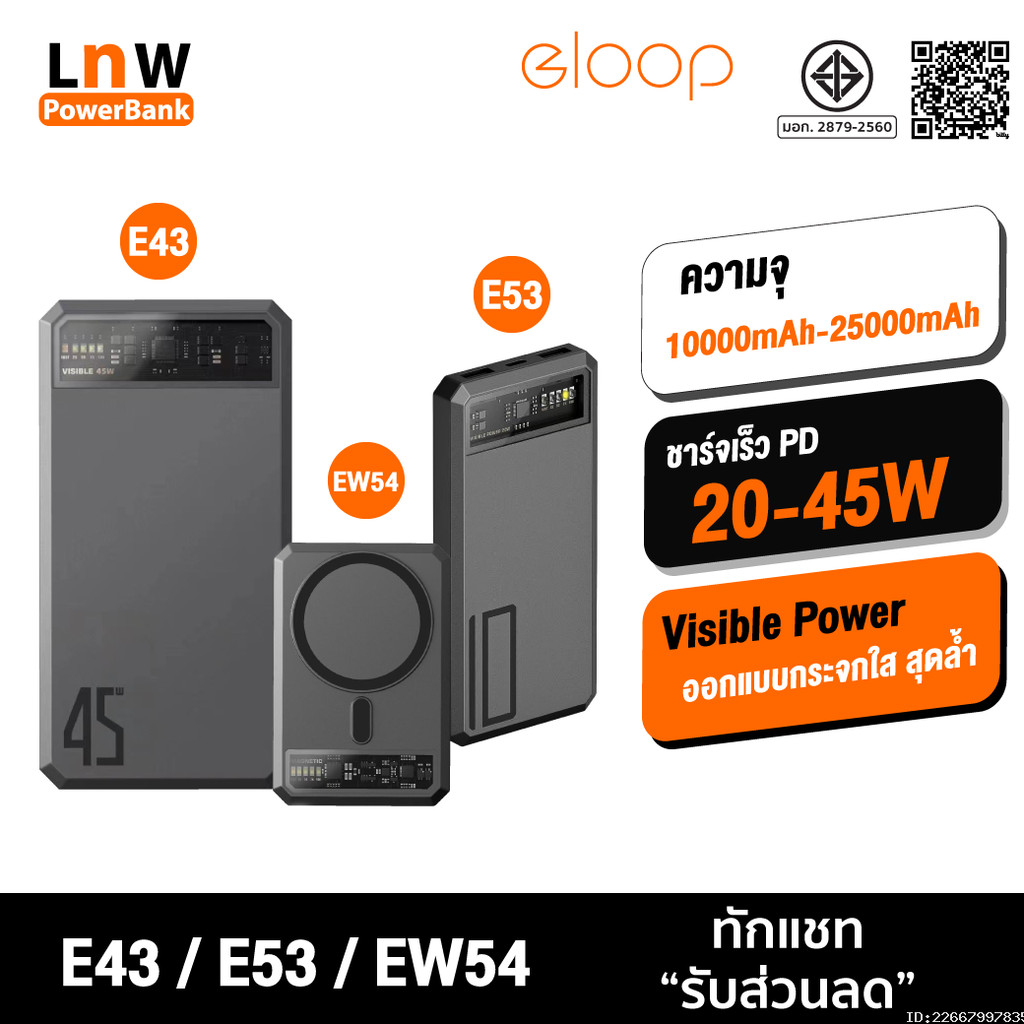 [ส่งด่วน]  Orsen by Eloop E53 10000mAh EW54 10000mAh E43 25000mAh แบตสำรอง ชาร์จเร็ว PowerBank Type 