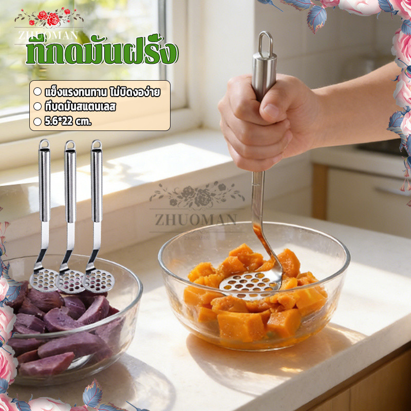 ที่บดมันฝรั่ง ที่กดมันฝรั่ง อเนกประสงค์ สแตนเลส สำหรับบดอาหารเด็ก บดผัก บดผลไม้ บดฟักทอง ทำมันบดและน้ำซุปข้น