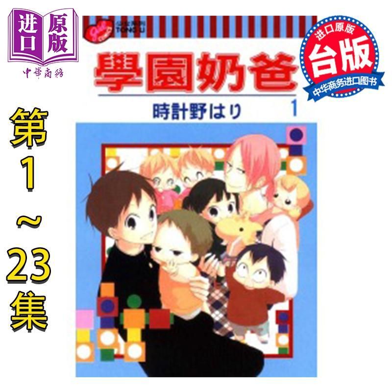 Comic Academy Dad ตอนที่ 1-23 Timepiece No り หนังสือการ์ตูนสํานักพิมพ์ไต้หวัน Dongli Publishing Book