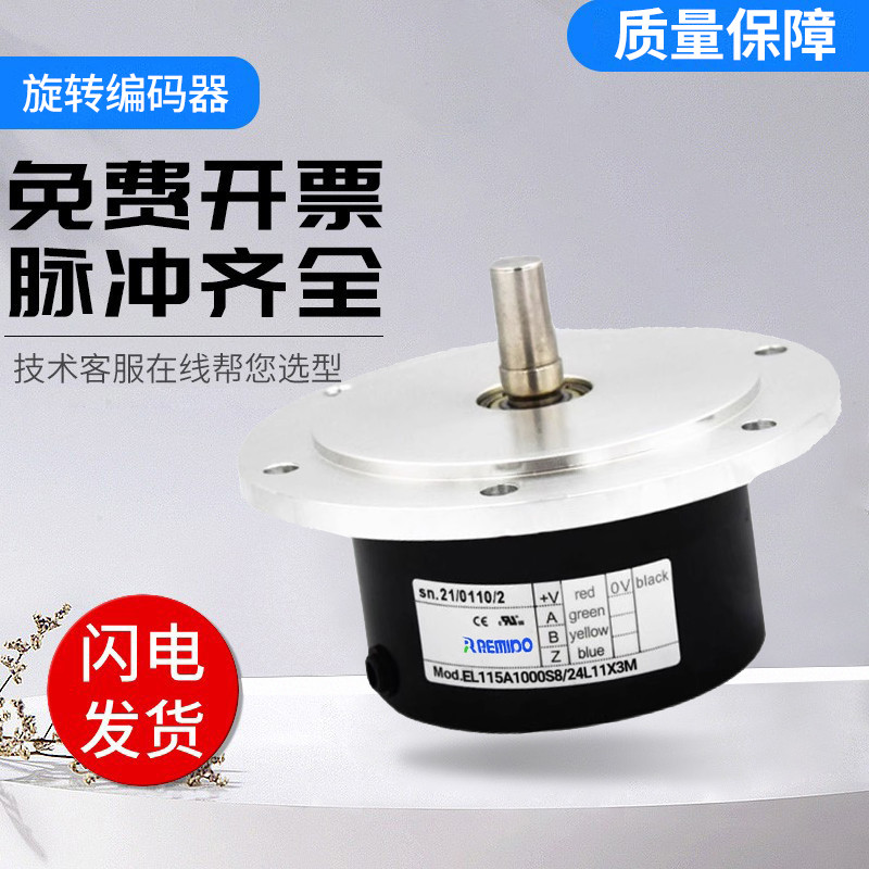 ตัวเข้ารหัสแบบหมุนได้ประเภทแยกประเภท Yierchuang EL115A1024Z8 S8/24L11X3MR รับประกันหนึ่งปี