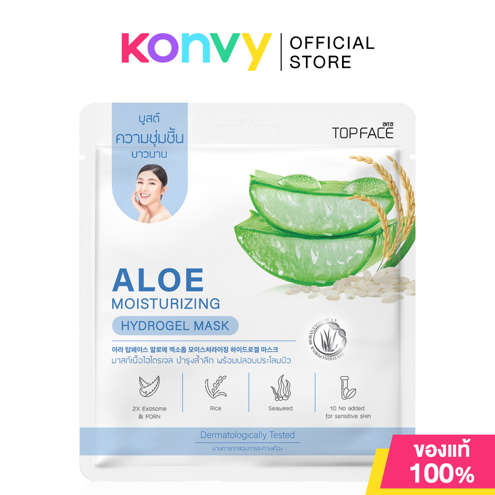 ARRA TOPFACE Aloe Moisturizing HydroGel Mask 20g แผ่นมาสก์ไฮโดรเจล อาร่า ท็อปเฟซ สูตรเพื่อผิวชุ่มชื้น ไม่แห้งกร้าน.