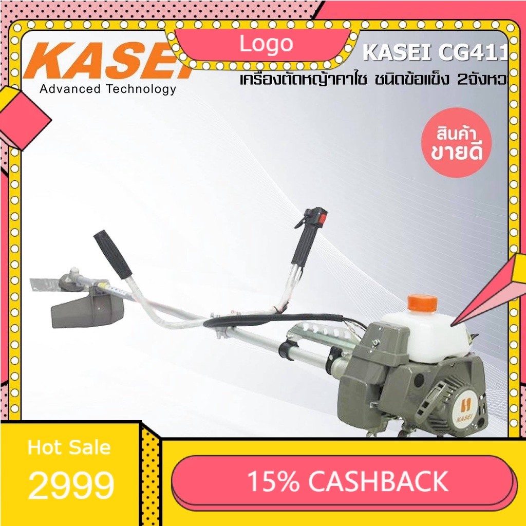 เครื่องตัดหญ้า KASEI รุ่น CG411-KASEI อุปกรณ์ครบชุดพร้อมใช้