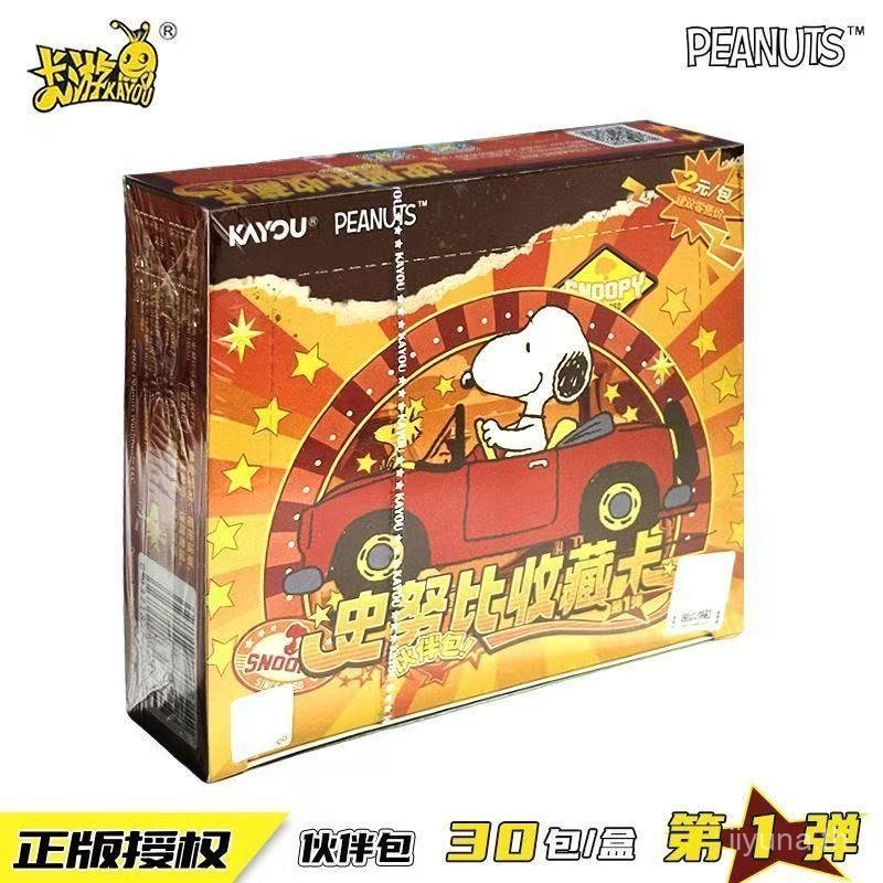 การ์ดสะสม Kayou Snoopy - Buddy Pack Series 1 - ครบกล่อง (1 กล่อง = 30 แพ็ค)