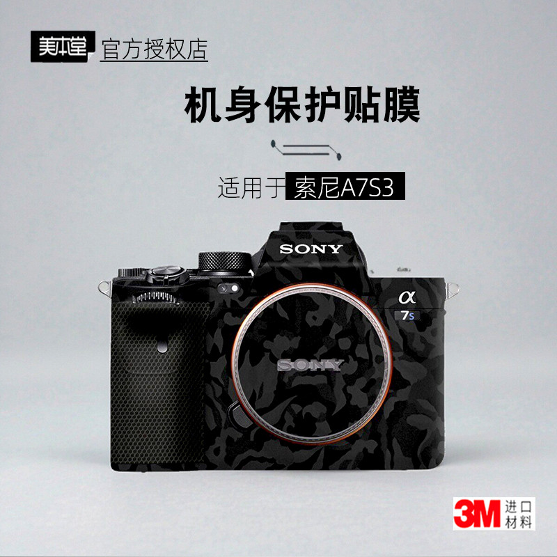 Meibentang เหมาะสําหรับ SONY A7S3 สติกเกอร์กล้องฟิล์ม A7S3 Body Film SONY S3 ฟิล์มป้องกัน 3M