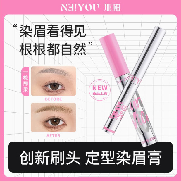 NEIYOU NEIYOU ยกมือ Slim Dye Eyebrow Cream อัพเกรดกันน้ํา Sweatproof ติดทนนาน Quick-Drying จัดแต่งทร