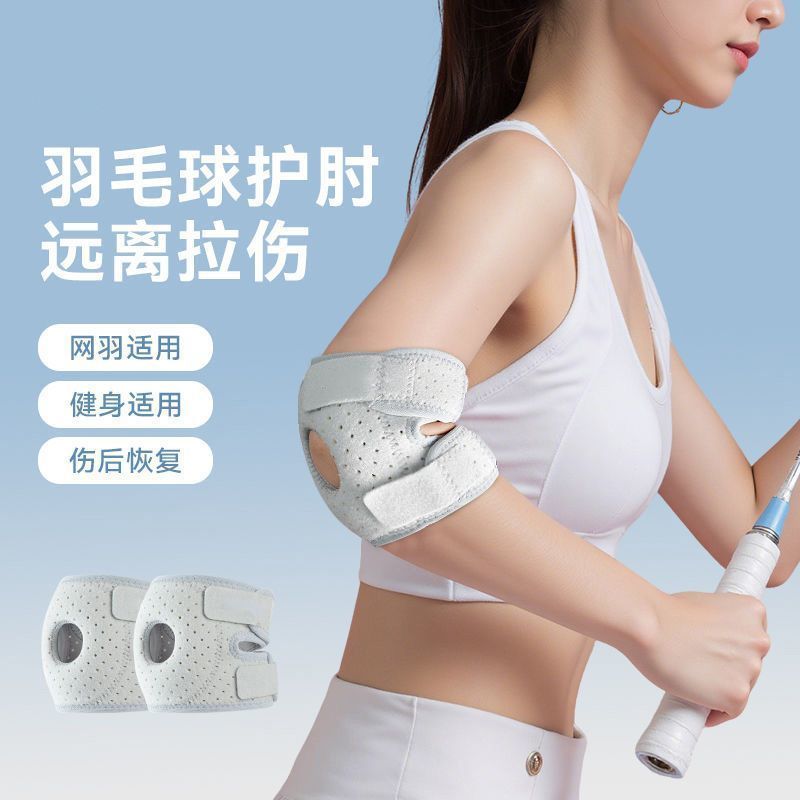 羽毛球运动护肘肘部固定器手肘网球肘专用护肘支撑健身运动护具5.4Badminton elbow protection, elbow fixator, elbow tennis elbow specia