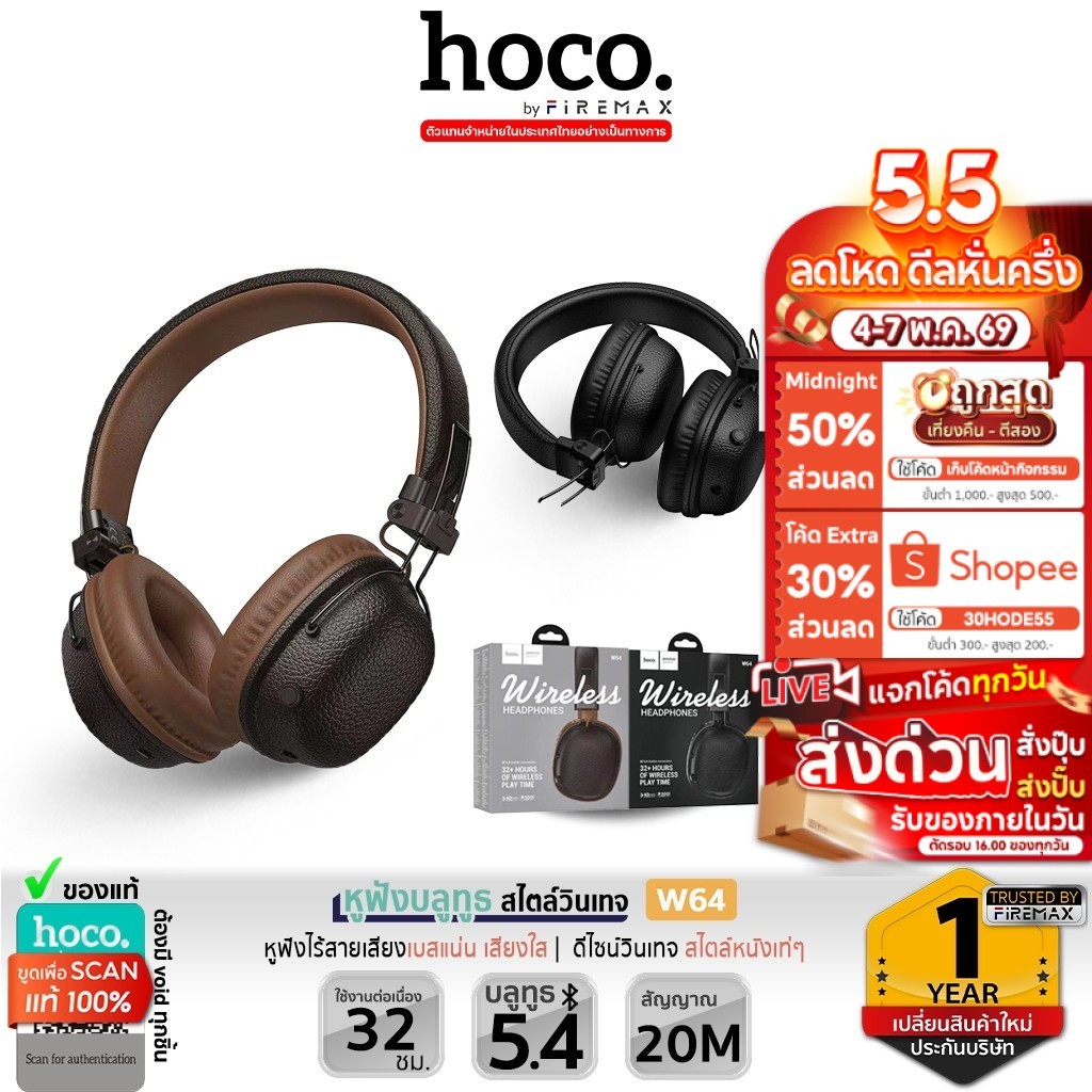 HOCO W64 หูฟังบลูทูธ สไตล์วินเทจ ฟังต่อเนื่อง 32 ชม. รองรับ BT 5.4 เสียงแน่น เบสหนัก หูฟังครอบหู hc3