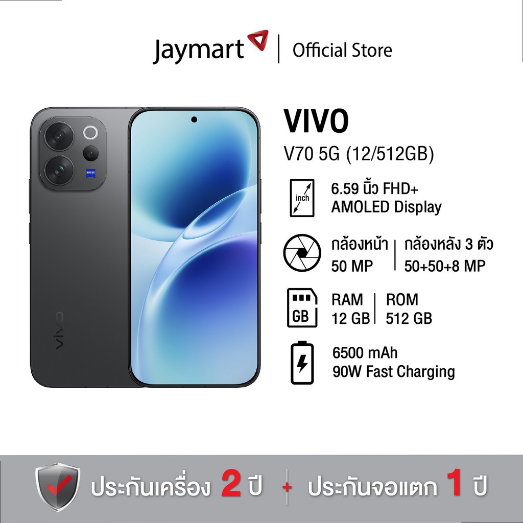 Vivo V70 5G (12/512GB) (รับประกันศูนย์ 2 ปี) By Jaymart