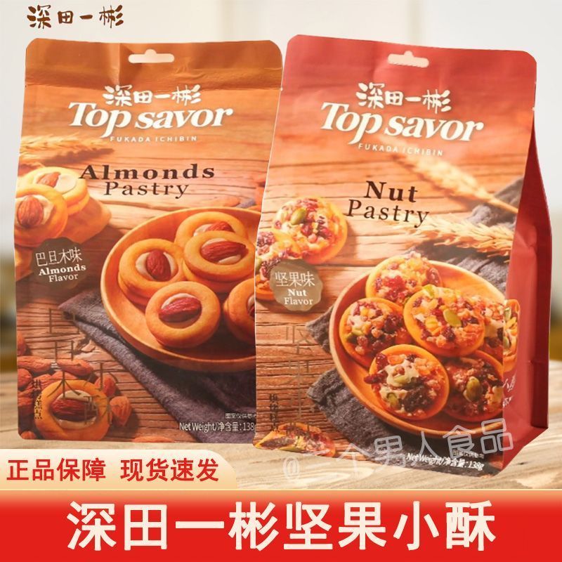 Fukada Yibin Badanmu Snacks Nut Flavour Cookies Sandwich Biscuits Office Glutton Relief Snacks ของว่