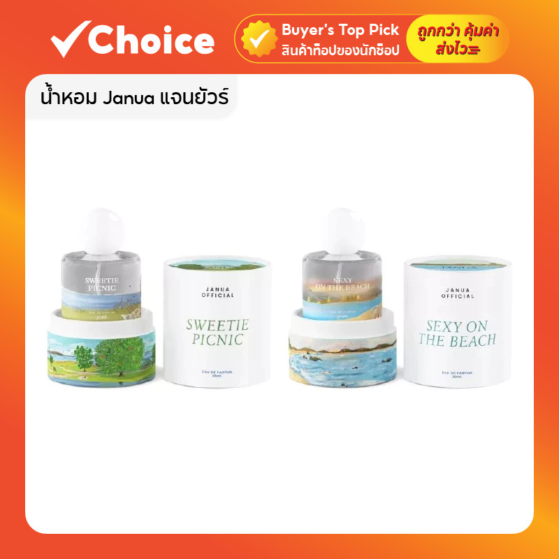 น้ำหอม Janua แจนยัวร์ ขนาด 30 มล. คอลเลคชั่นแพ็คเกจกล่องกลม