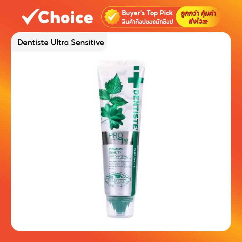 [แพ็ค 6] Dentiste' Ultra Sensitive 100g. ยาสีฟันสูตรใหม่ ลดอาการเสียวฟัน ฟลูออไรด์ 1500PPM ป้องกันฟันผุ ลมหายใจหอมสดชื่น