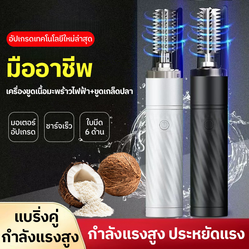 เครื่องขูดมะพร้าวไฟฟ้าไร้สาย(แบบพกพา) เครื่องขูดมะพร้าวไฟฟ้าไร้สาย อุปกรณ์ทำกะทิ เครื่องประมวลผลมะพร้าวสำหรับใช้ในบ้าน